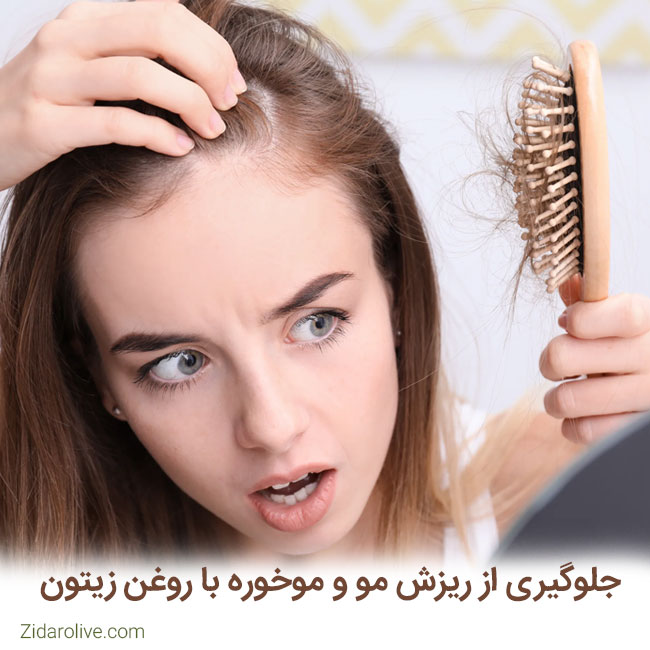 جلوگیری از ریزش مو و موخوره با روغن زیتون
