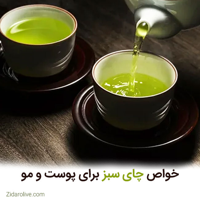 خواص چای سبز برای پوست و مو