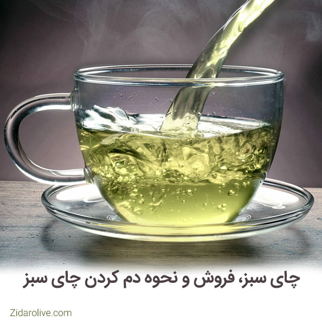 چای سبز، فروش و نحوه دم کردن چای سبز