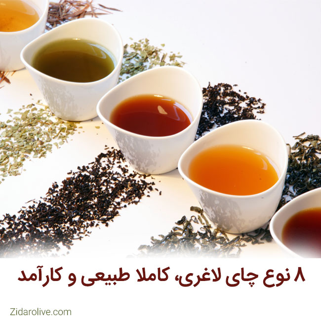 ۸ نوع چای لاغری، کاملا طبیعی و کارآمد