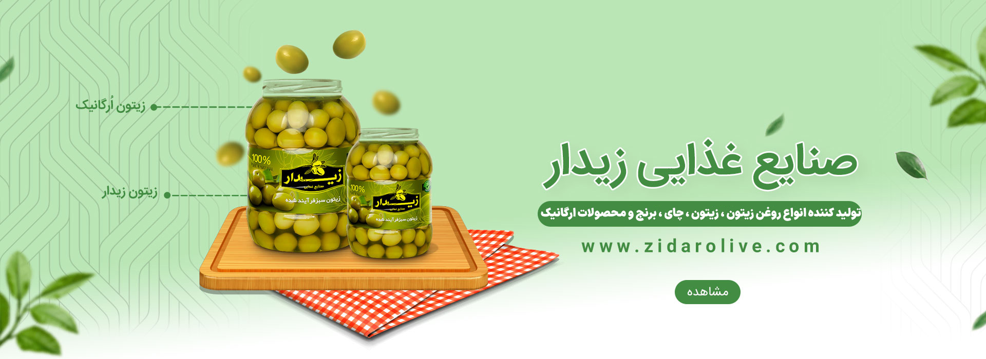 زیتون و روغن زیتون ارگانیک